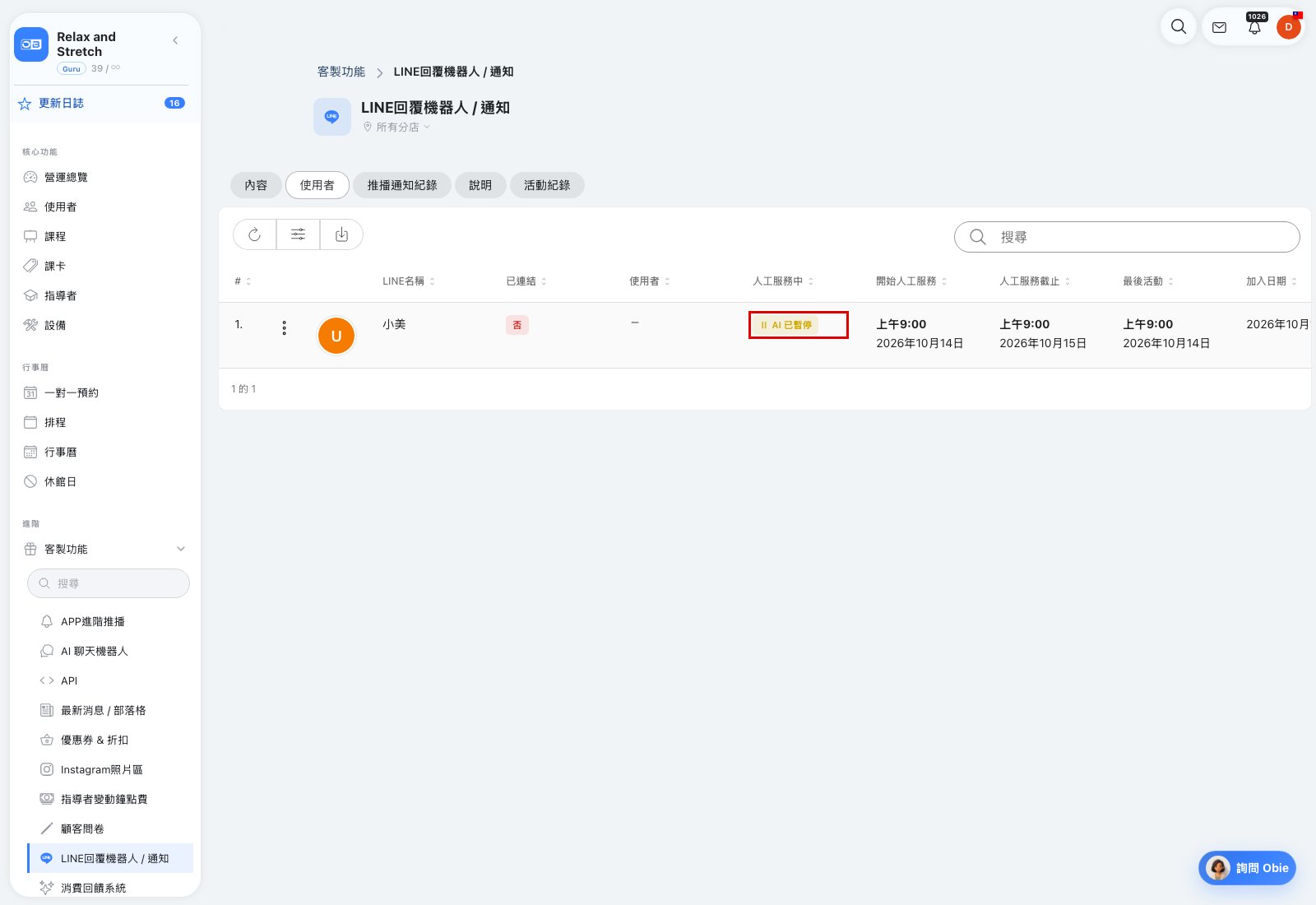 LINE 使用者清單顯示 AI 已暫停標籤及轉接時間