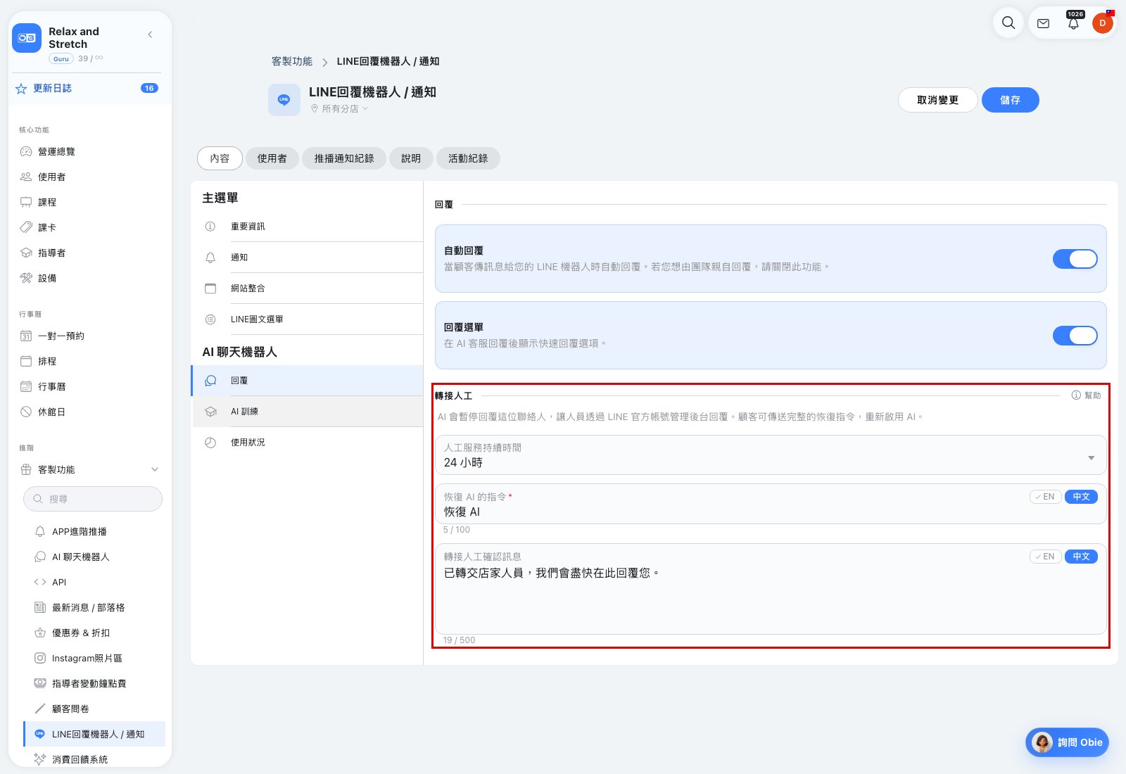 轉接人工設定:持續時間、恢復 AI 指令與確認訊息