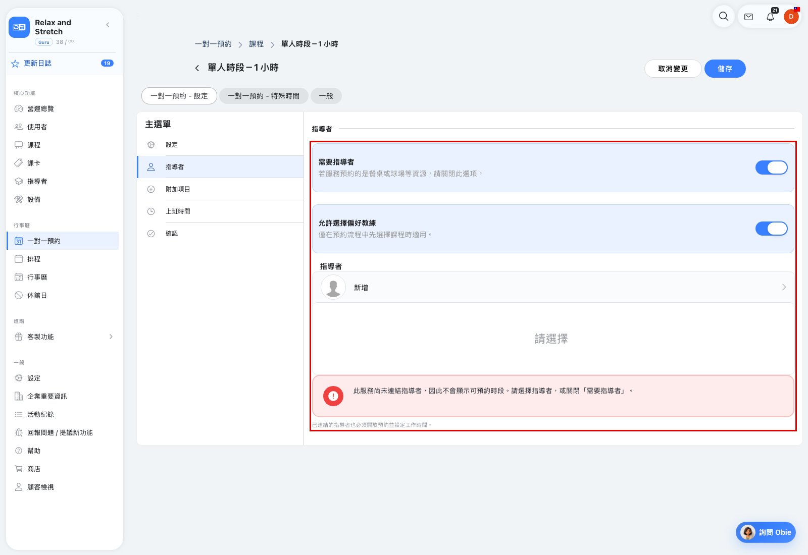 指導者區塊提醒:尚未選取指導者時,不會顯示可預約時段。