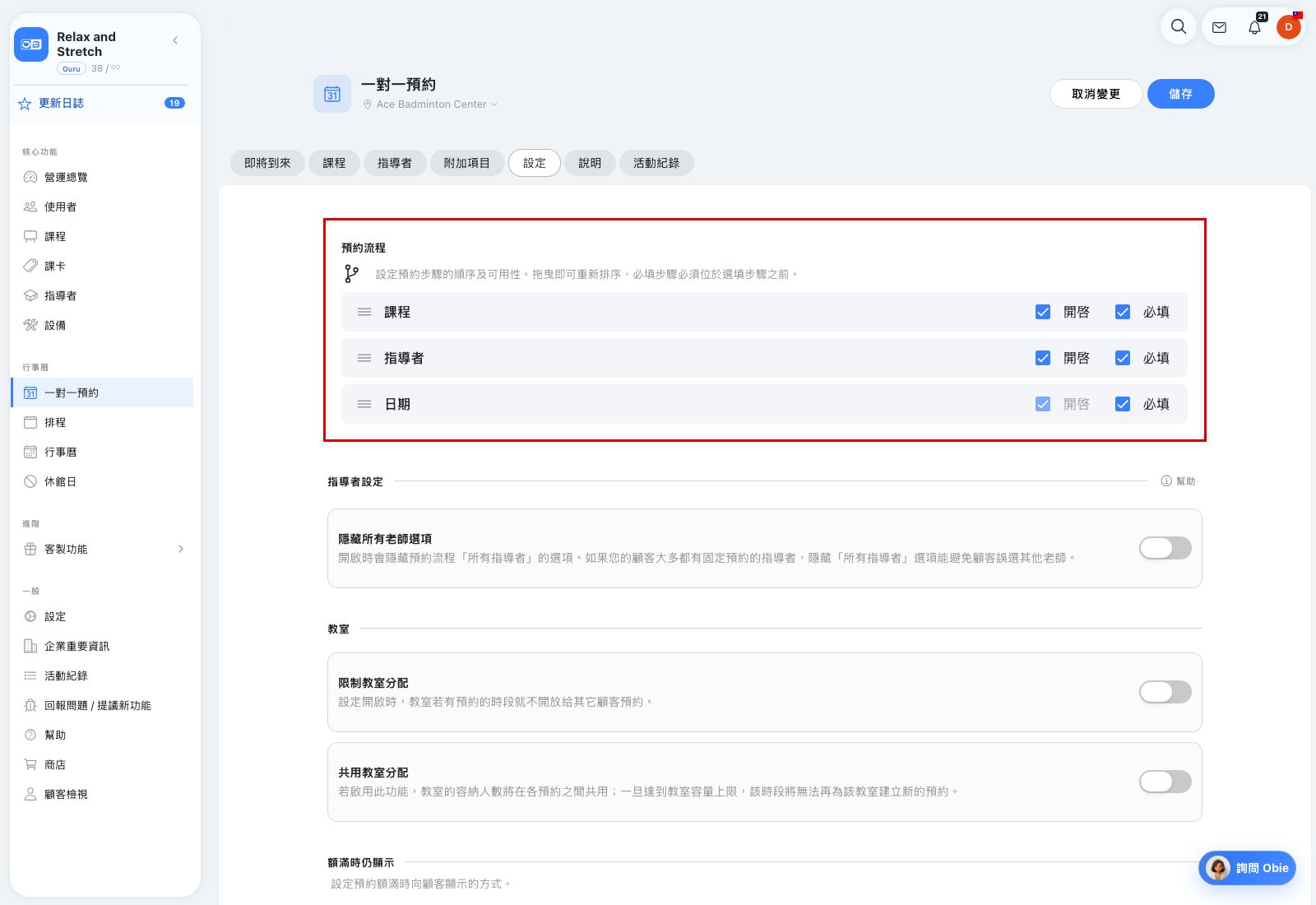 在預約設定中排列並啟用顧客預約步驟。